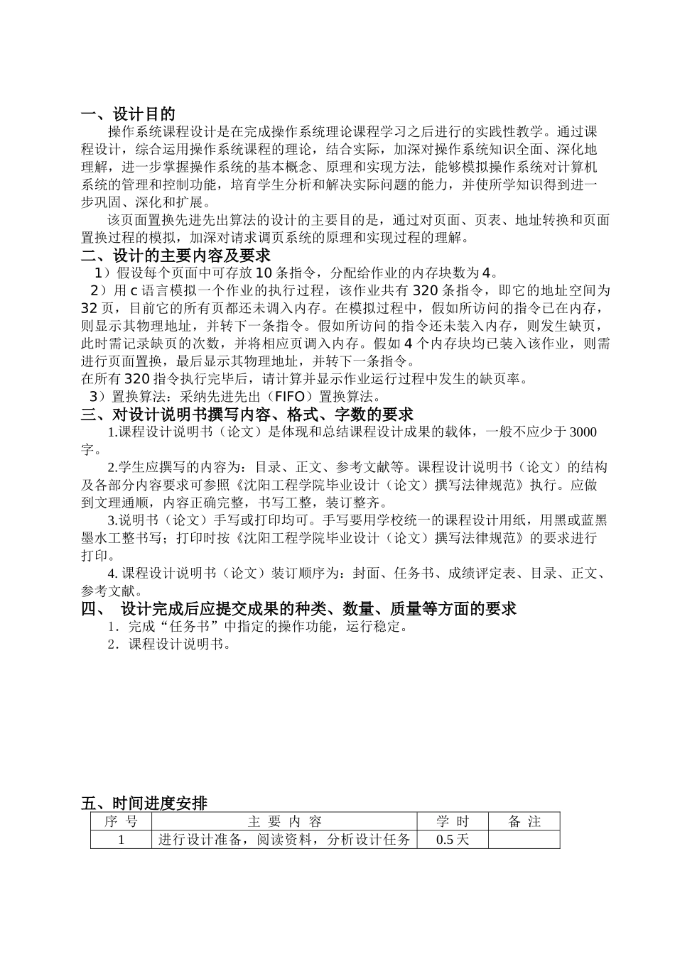作操系统课程设计先进先出页面置换算法大学论文_第3页