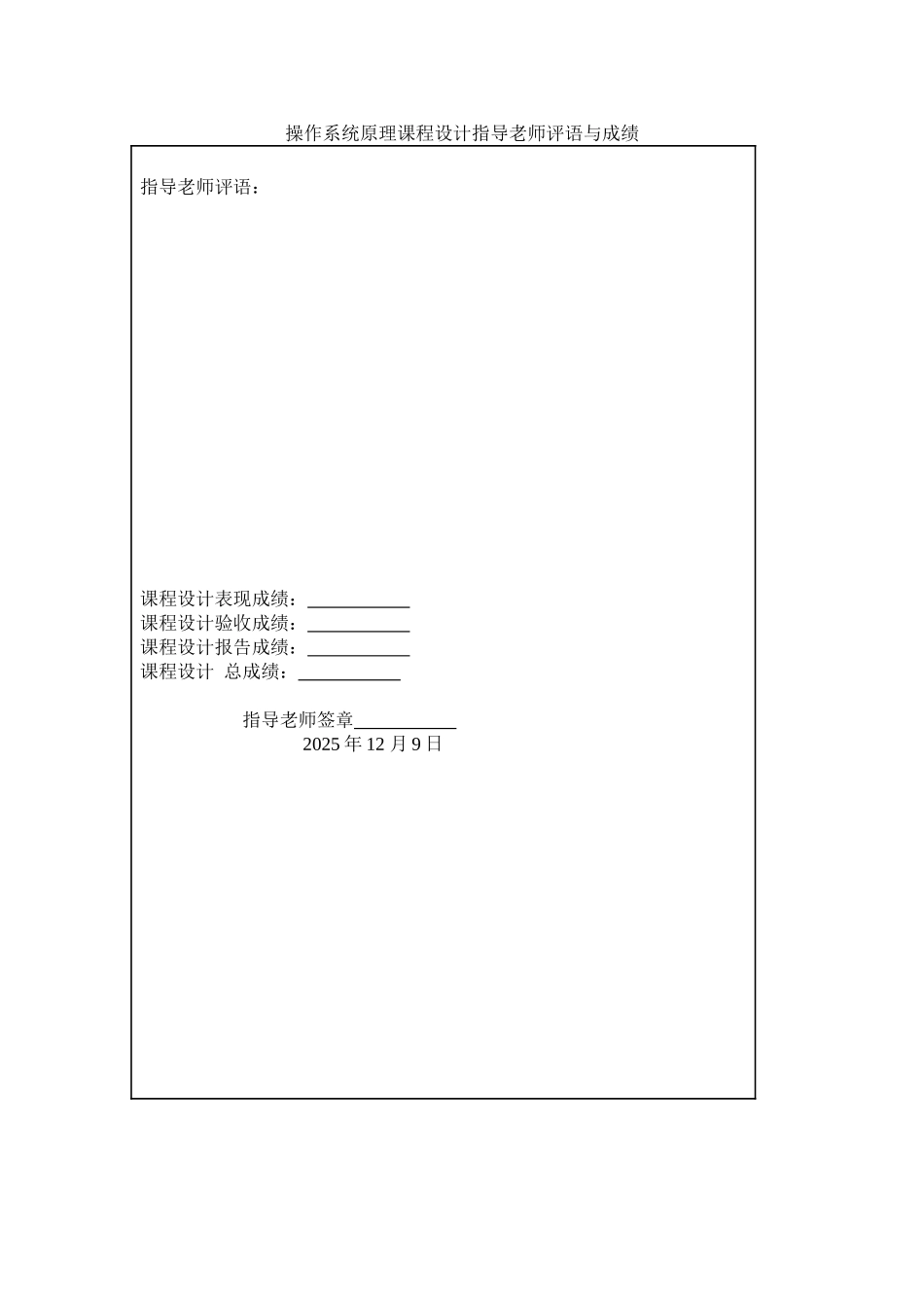 作操系统课程设计模拟页式存储管理大学论文_第3页