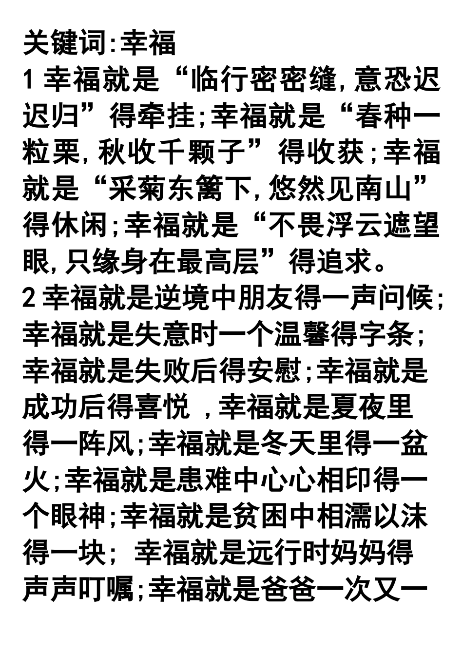 作文素材排比句_第1页