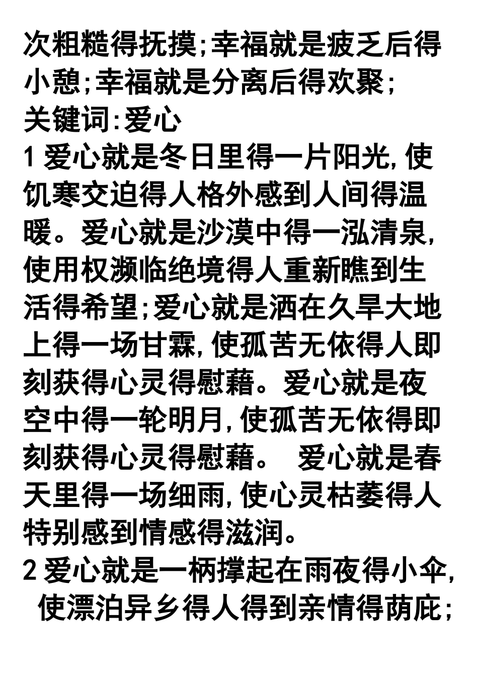 作文素材排比句_第2页