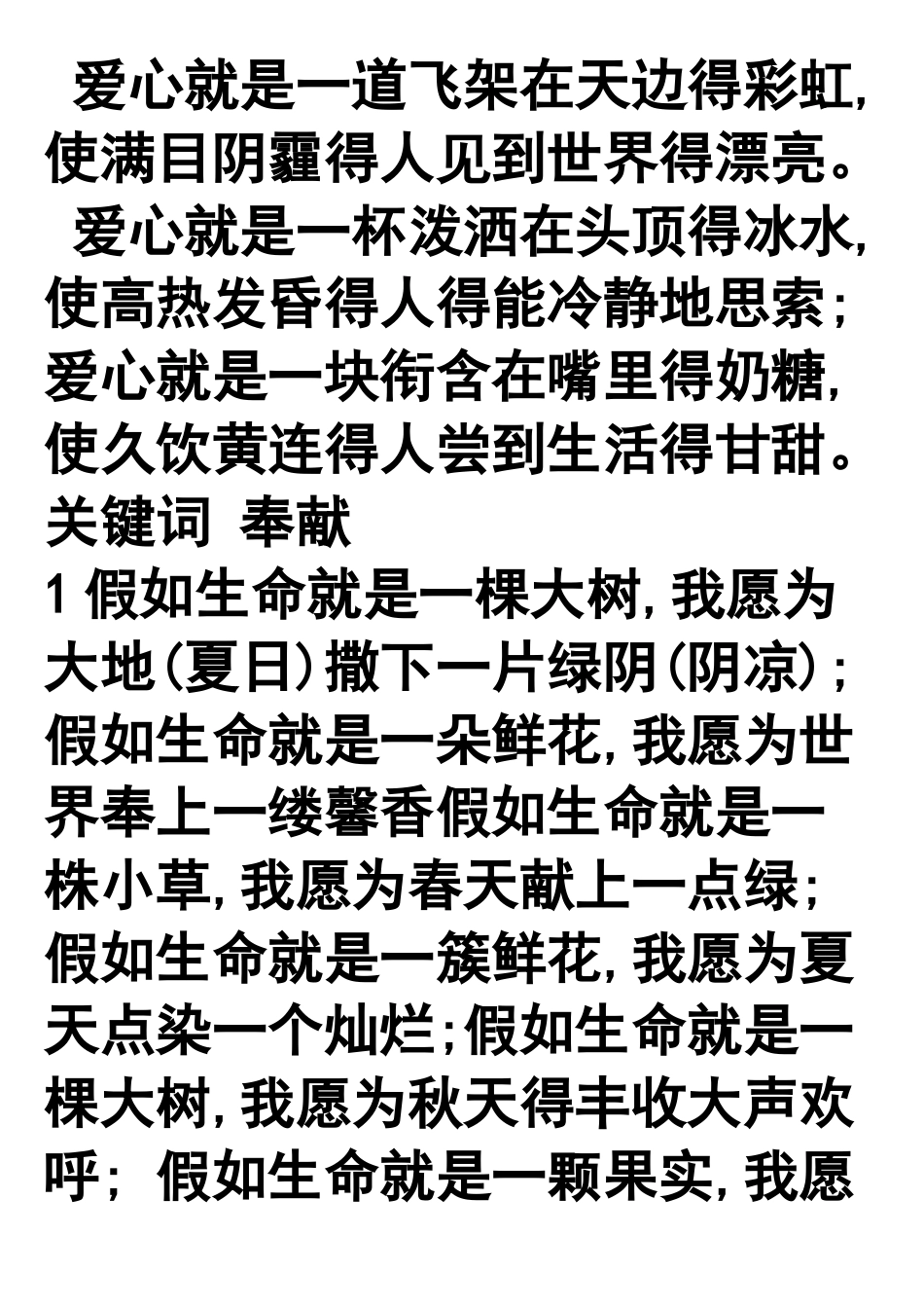 作文素材排比句_第3页