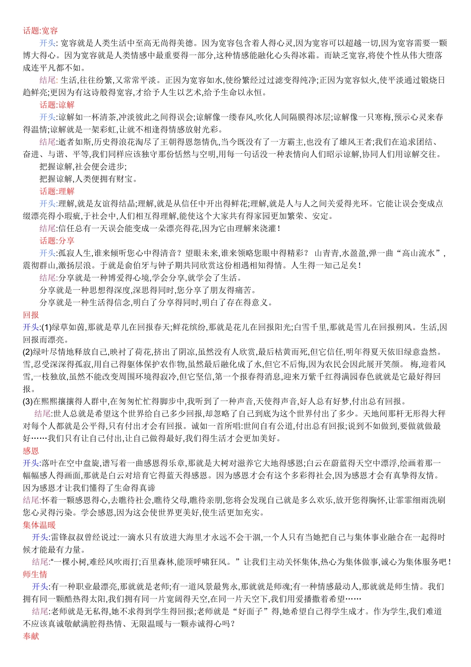 作文开头结尾-摘抄_第1页