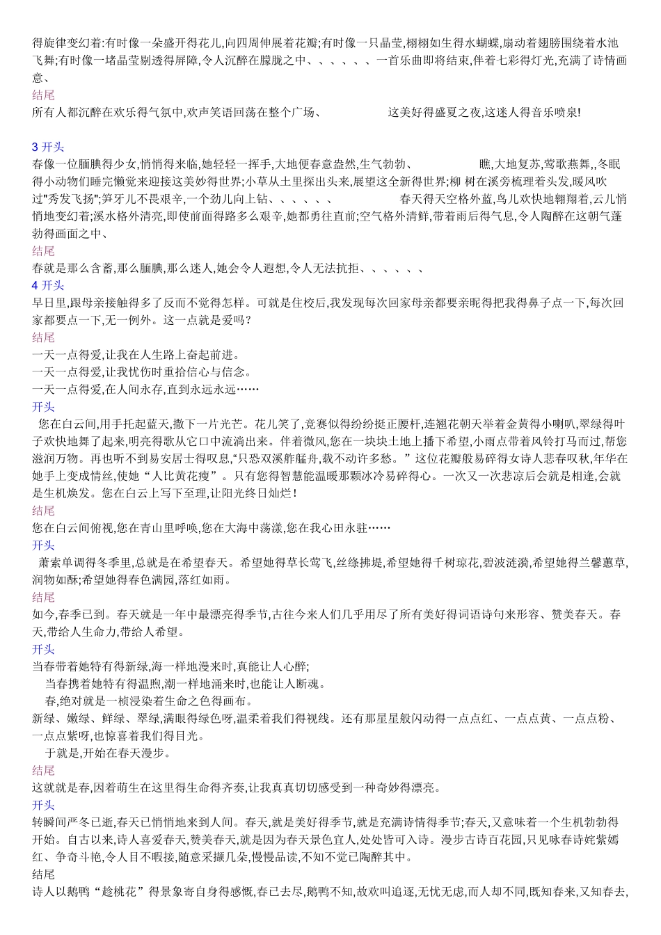 作文开头结尾-摘抄_第3页