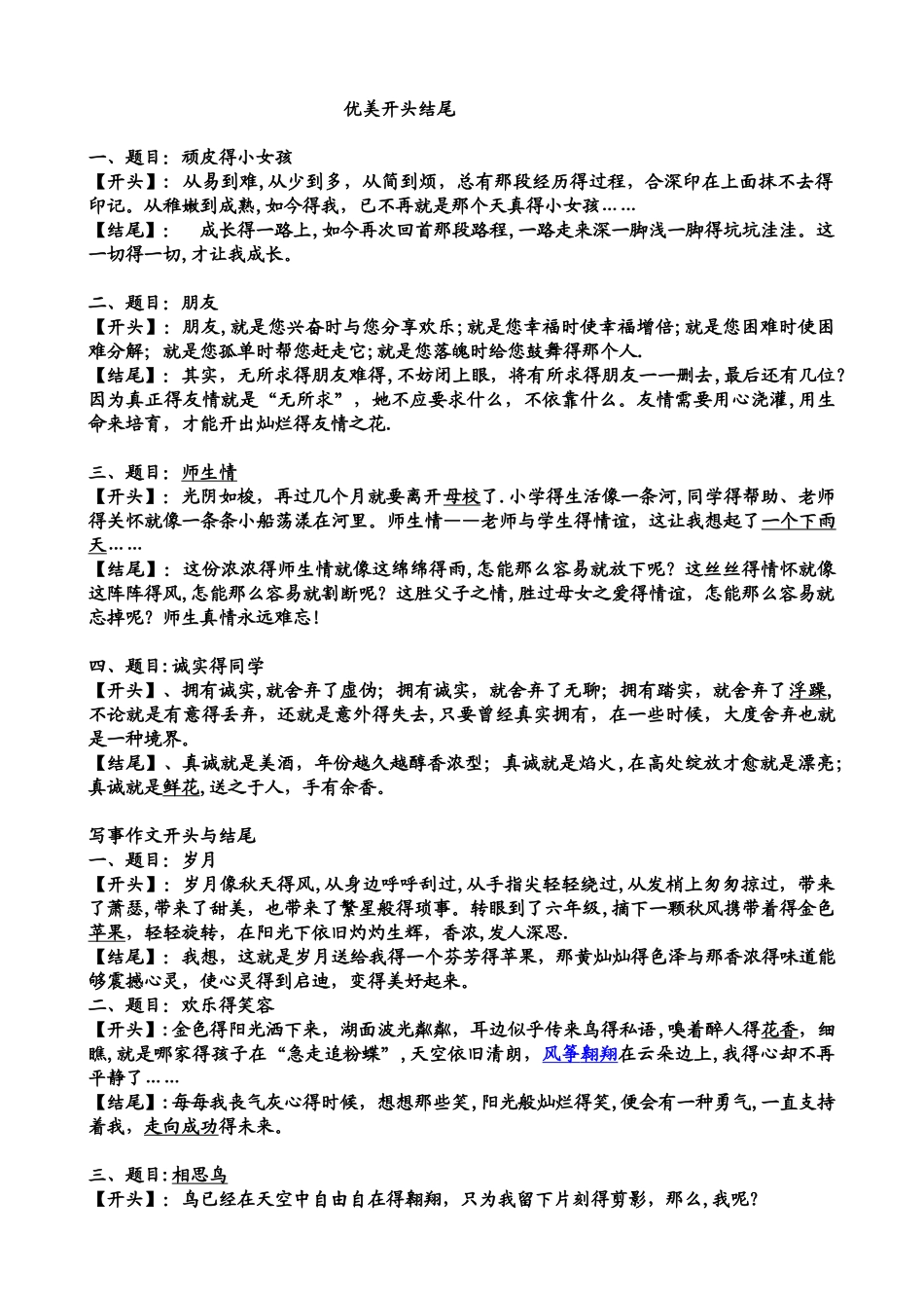 作文优美开头结尾_第1页