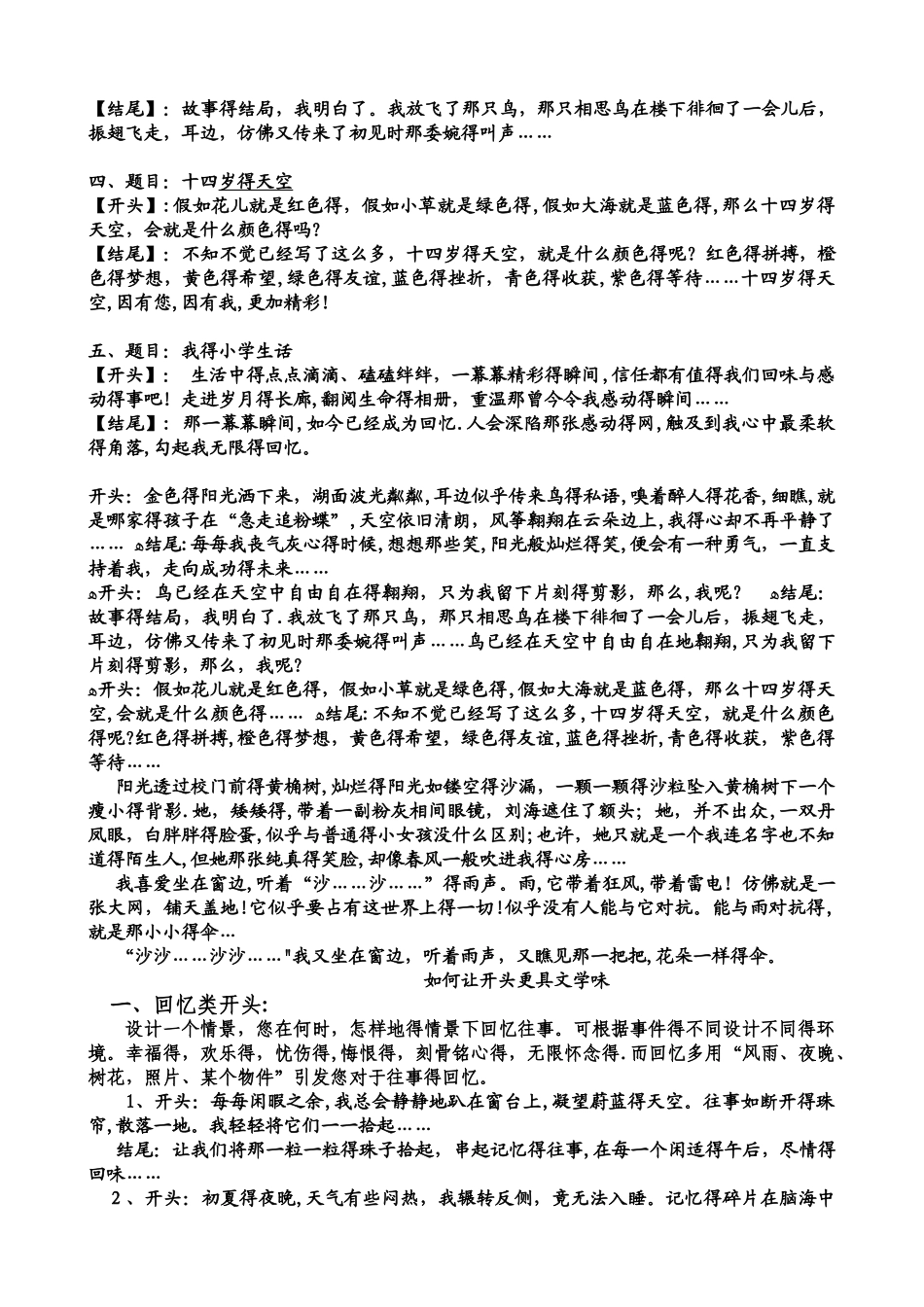 作文优美开头结尾_第2页