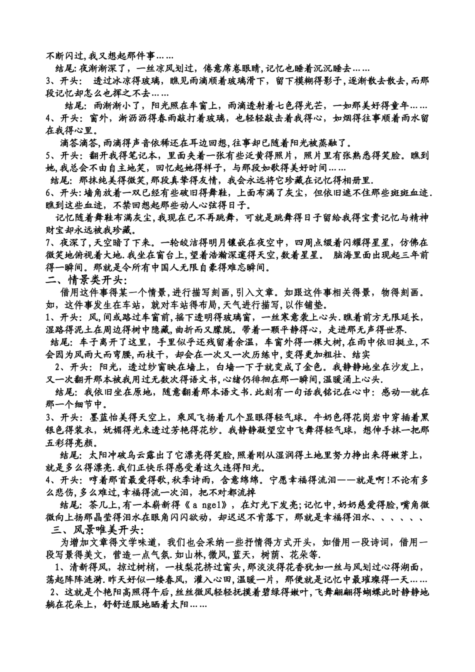 作文优美开头结尾_第3页