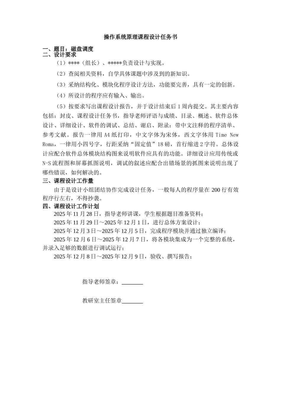 作操系统课程设计模拟页式存储管理--大学毕设论文_第2页