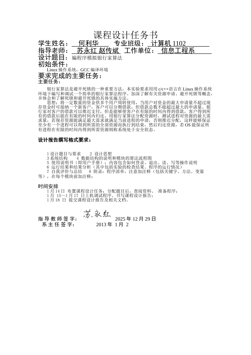 作操系统课程设计报告编程序模拟银行家算法-课程设计大学论文_第2页