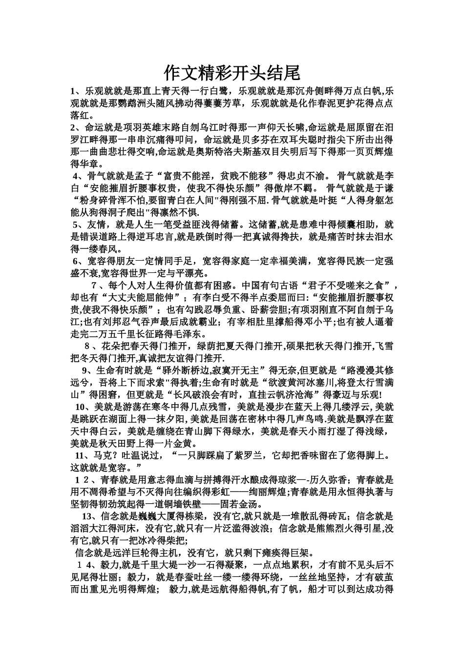 作文精彩开头结尾_第1页