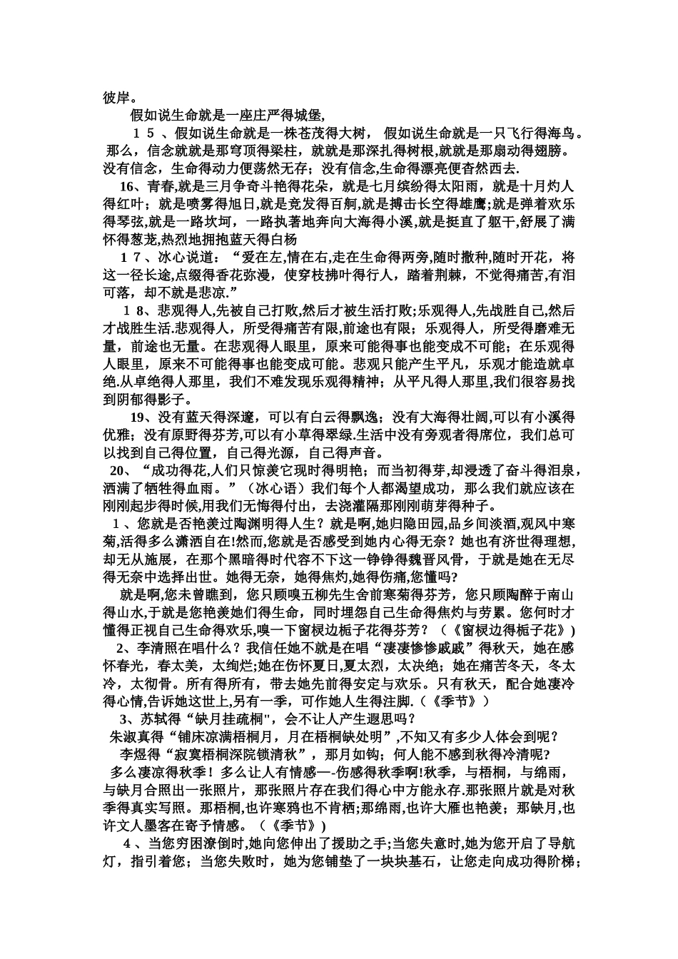 作文精彩开头结尾_第2页