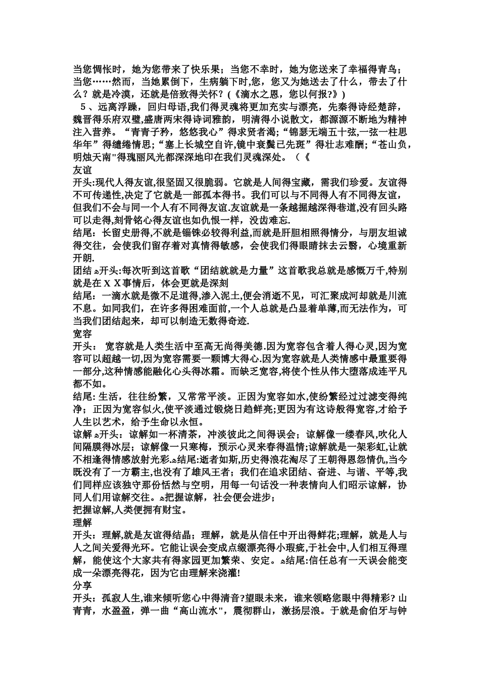 作文精彩开头结尾_第3页