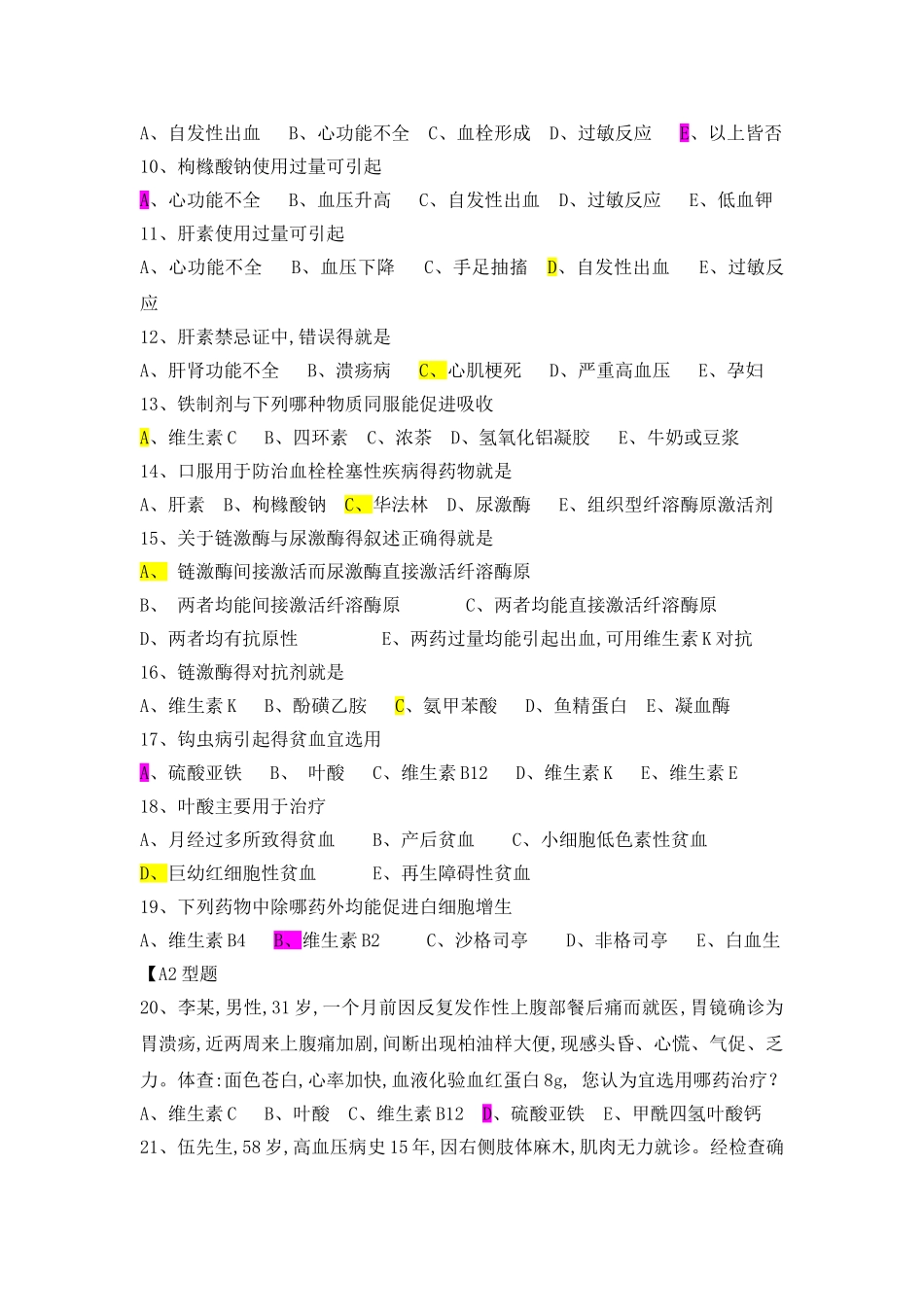 作用于血液和造血系统的药物_第2页