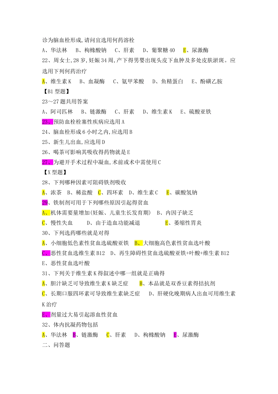 作用于血液和造血系统的药物_第3页