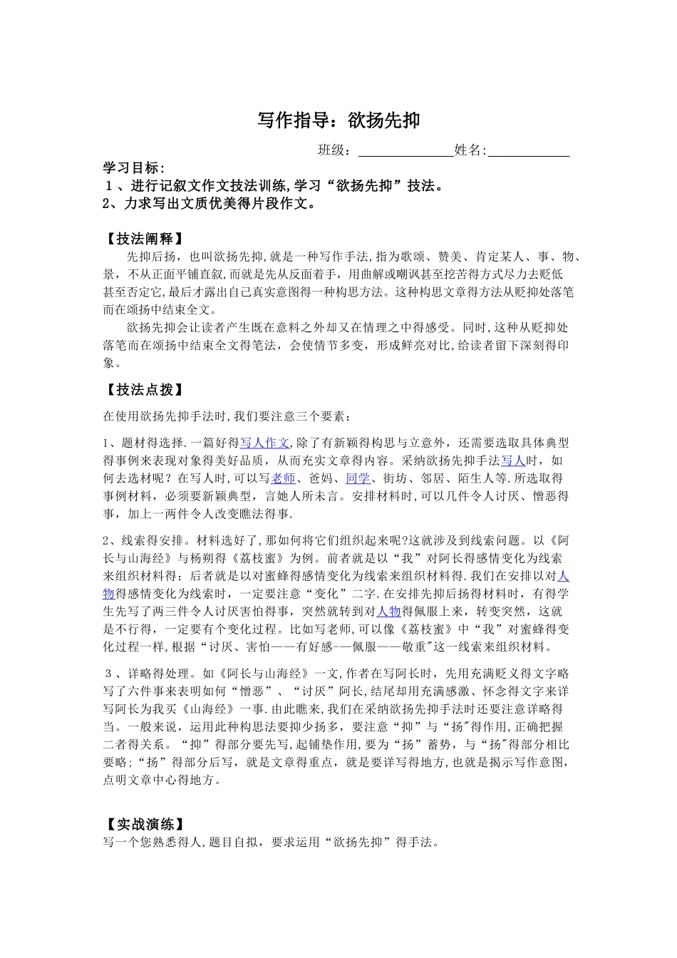 作文指导：欲扬先抑_第1页