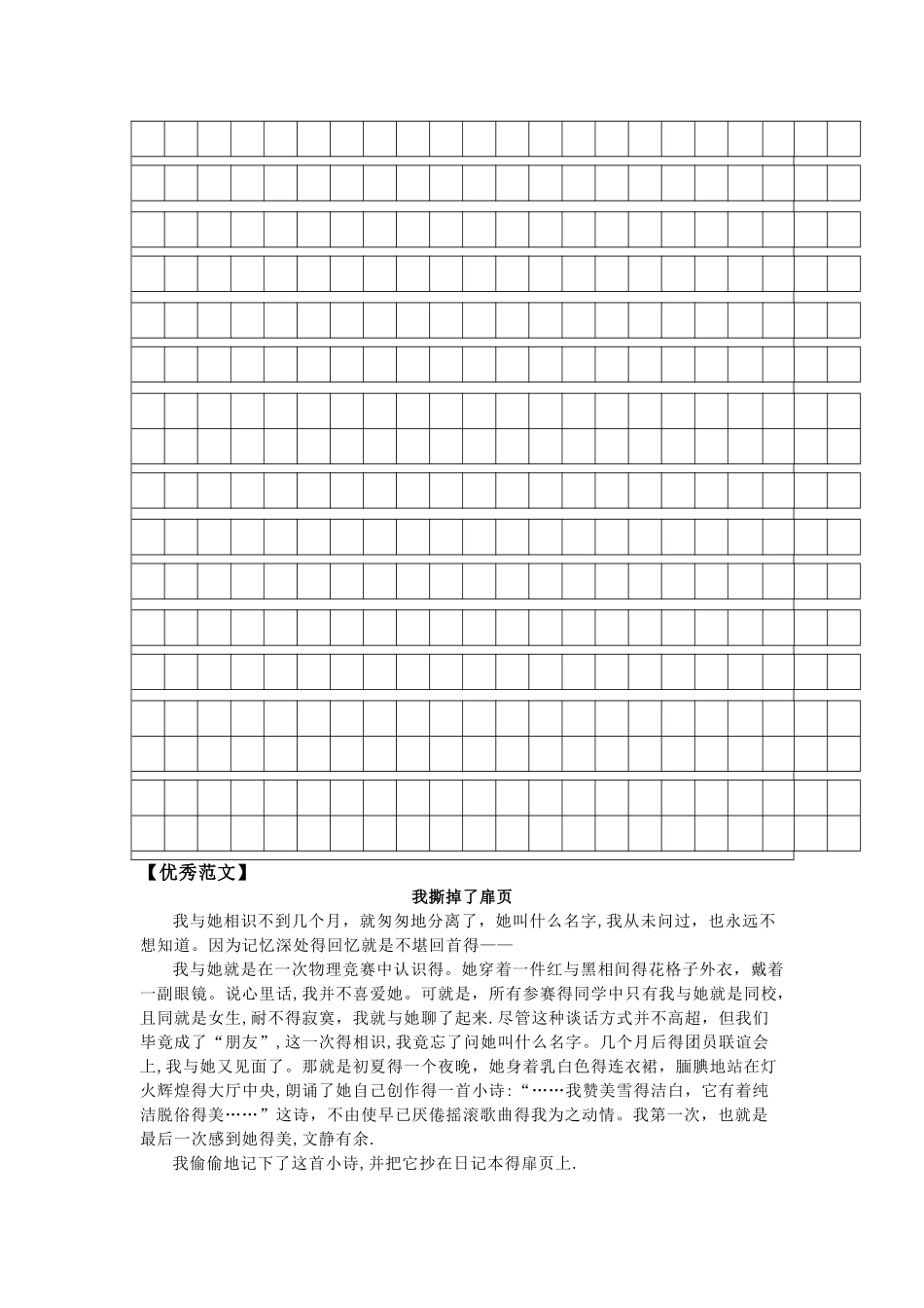 作文指导：欲扬先抑_第2页