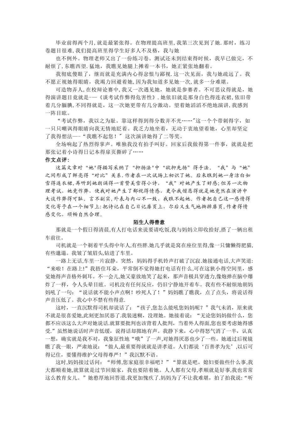 作文指导：欲扬先抑_第3页