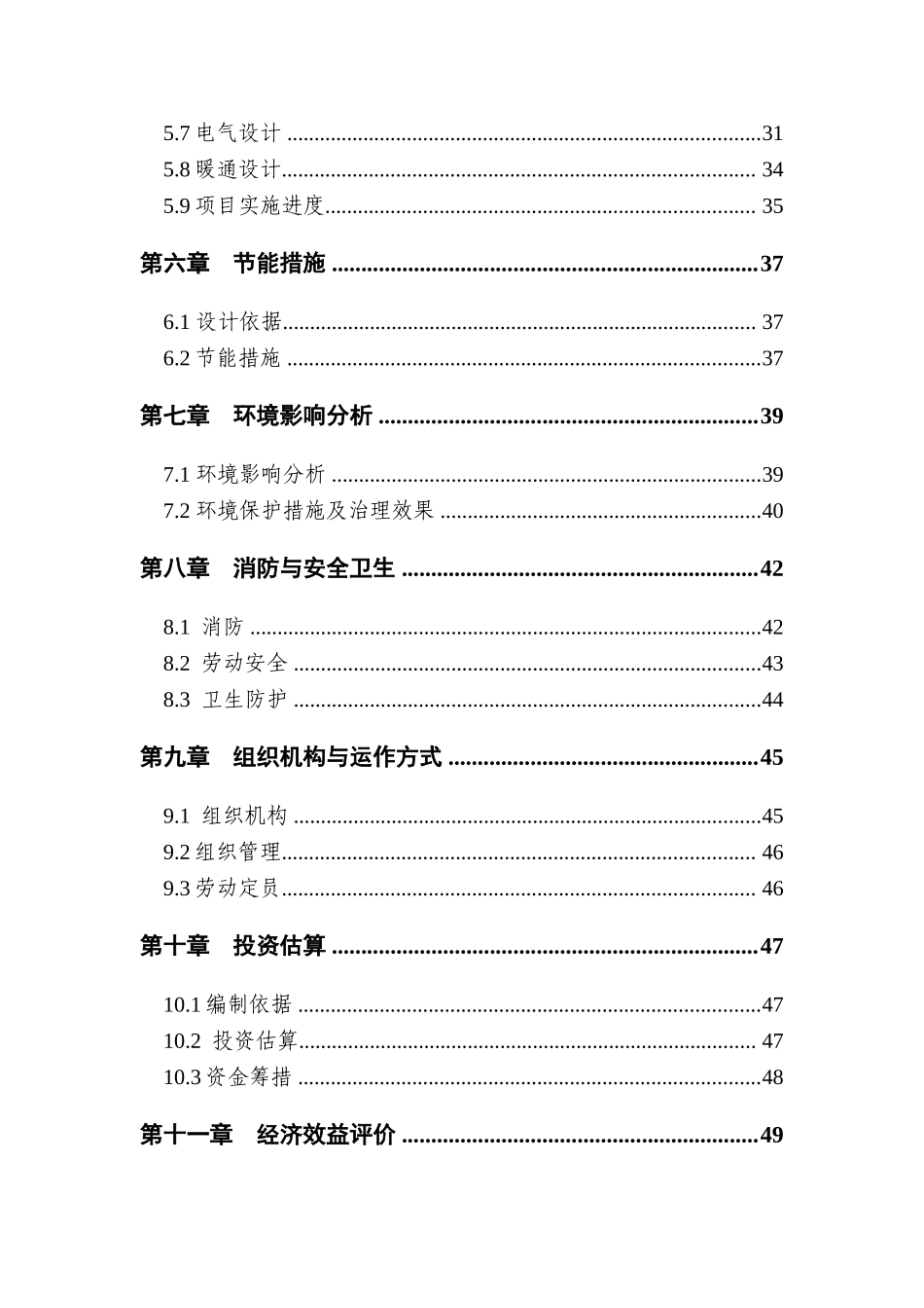 佩玮物流配送项目可行性研究报告_第3页