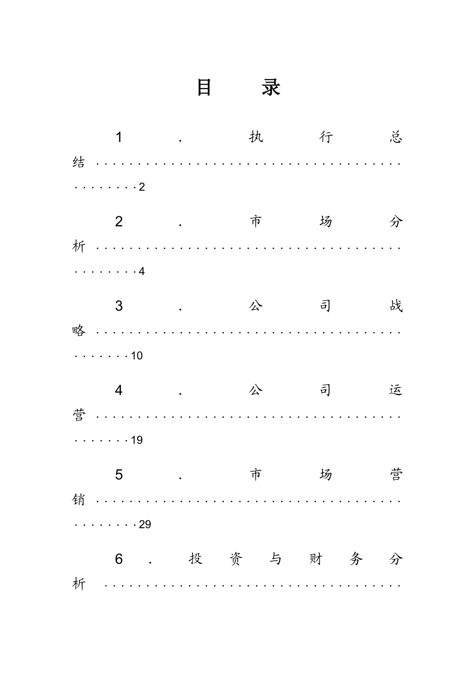 佳居装潢公司可行性研究报告_第2页
