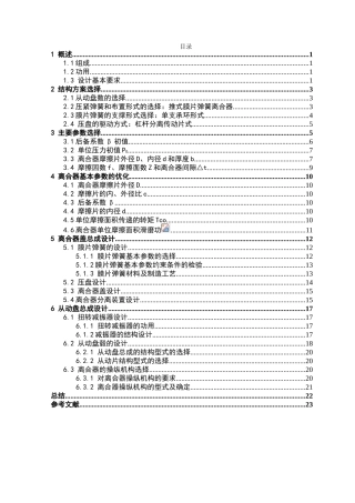 佳宝v70膜片弹簧离合器设计大学论文