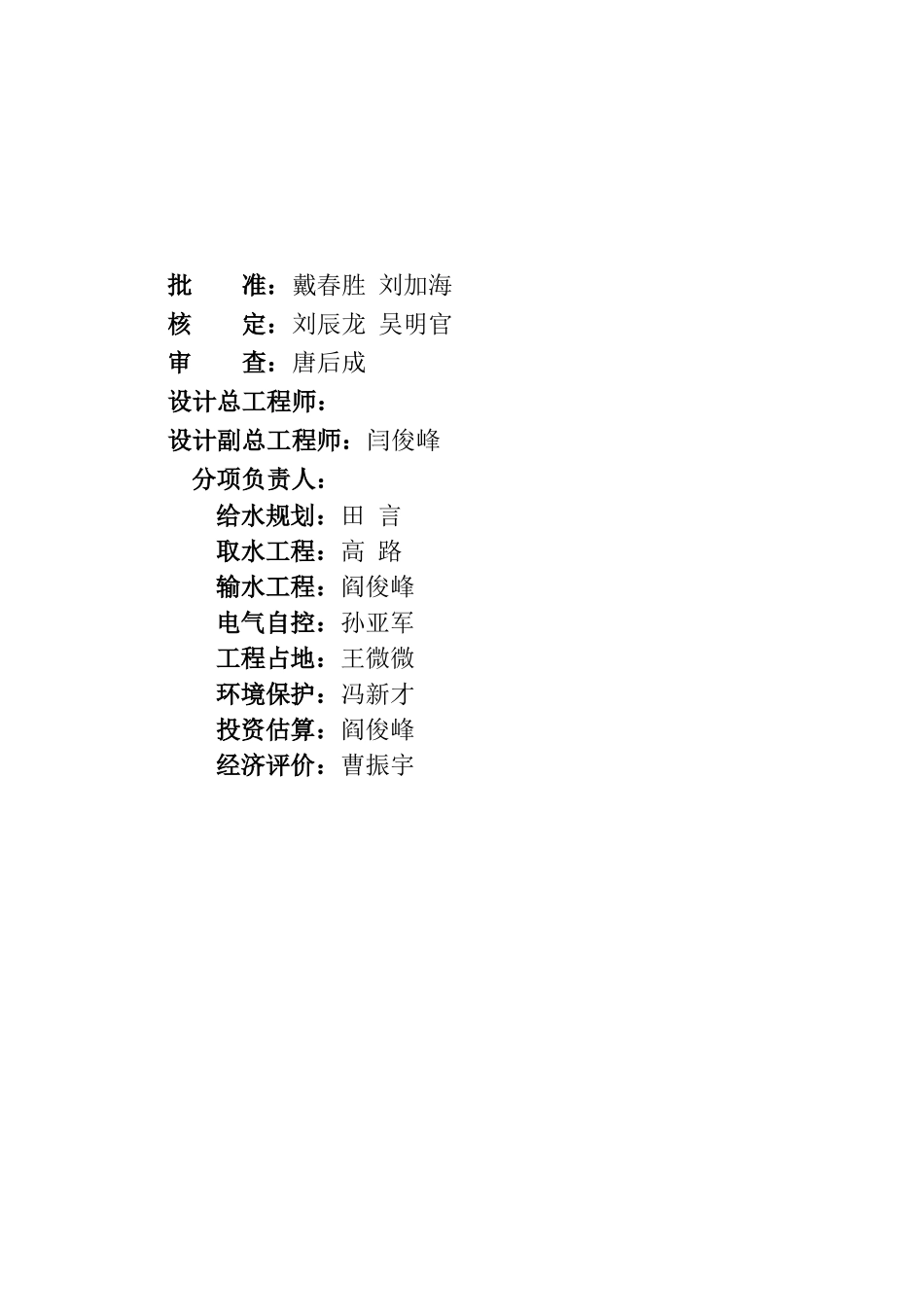 佳木斯郊区供水工程可行性研究报告_第3页