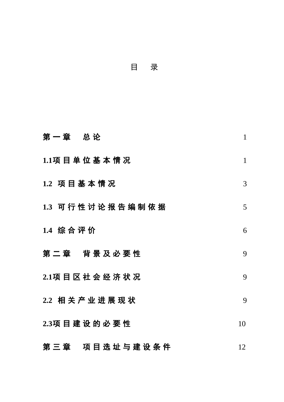 佳木斯市同江市2万吨水稻加工改建项目可行性研究报告_第2页