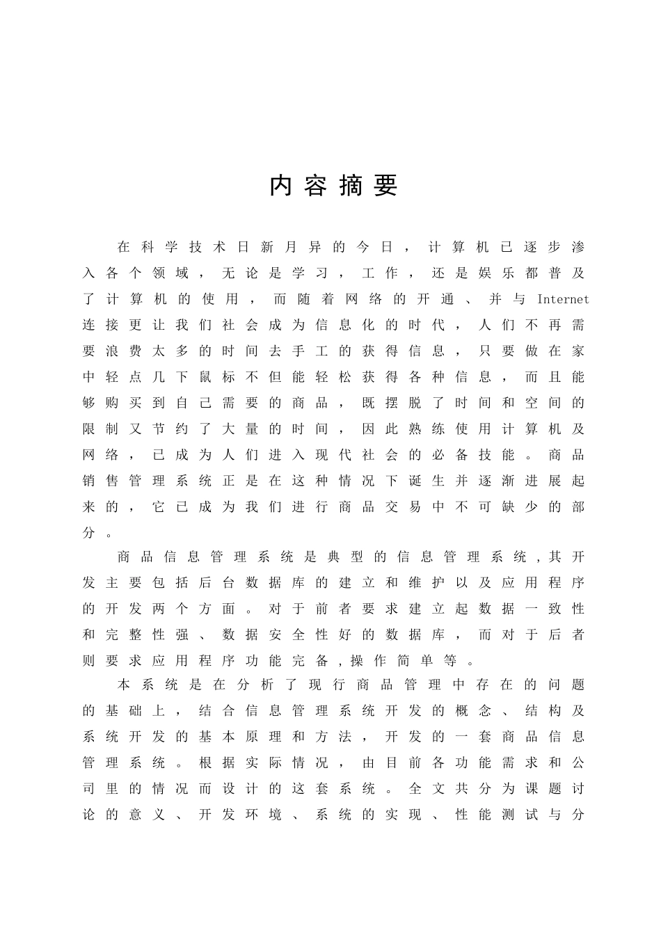 使用基于jsp-sql-server技术开发销售管理系统设计论文-毕业论文_第2页