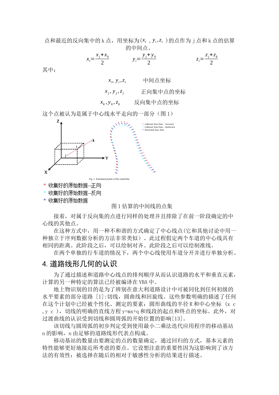 使用GPS数据确定道路线性几何结构的过程外文翻译原文_第3页