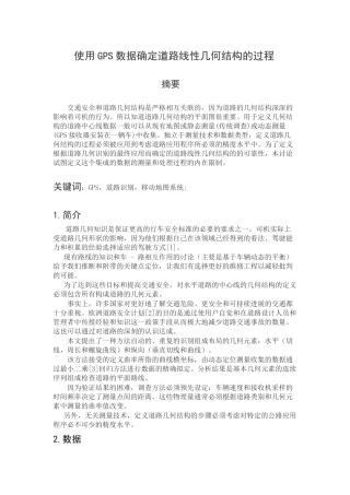 使用GPS数据确定道路线性几何结构的过程外文翻译原文