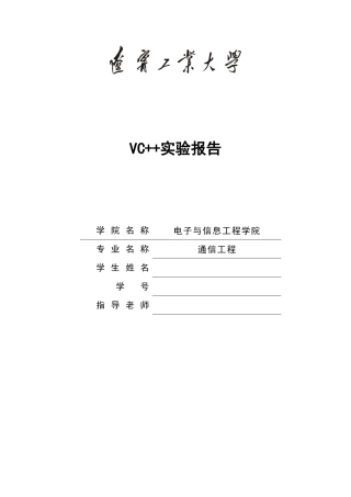 使用控件设计计算器实验报告--VC++-计算器设计