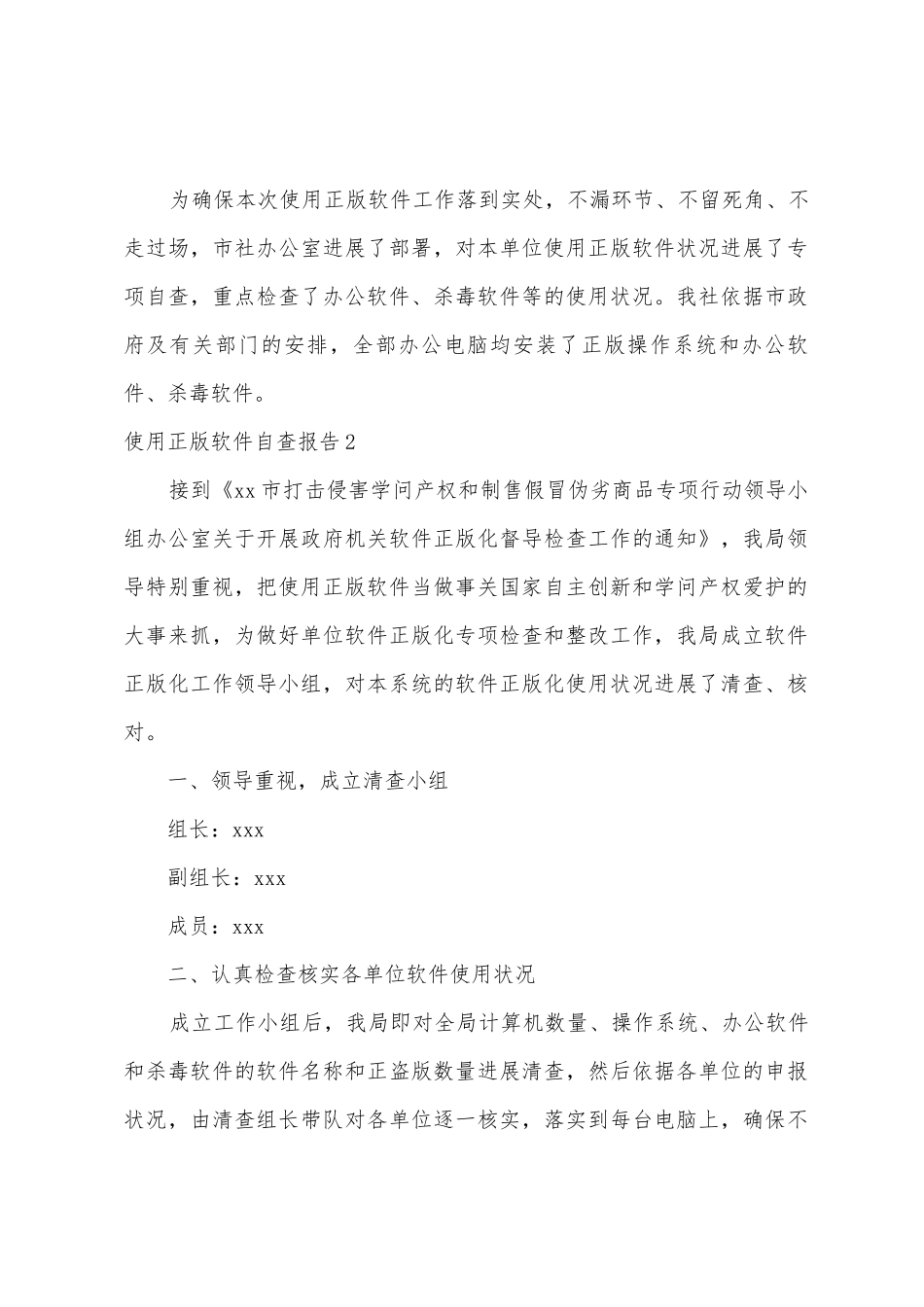 使用正版软件自查报告_第2页