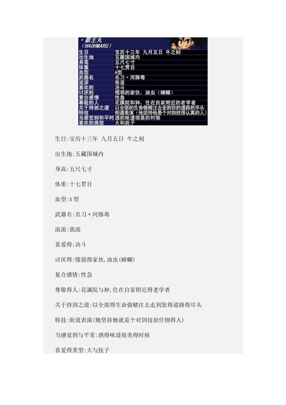 侍魂人物介绍_第2页