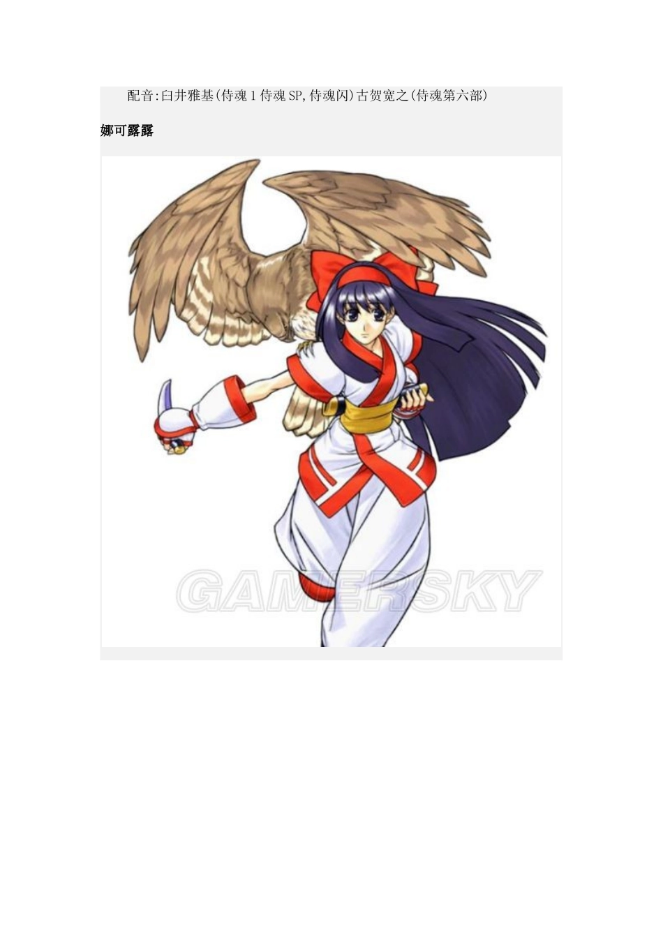 侍魂人物介绍_第3页