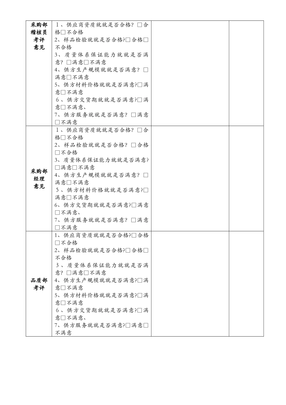 供应商基本资料表格_第2页