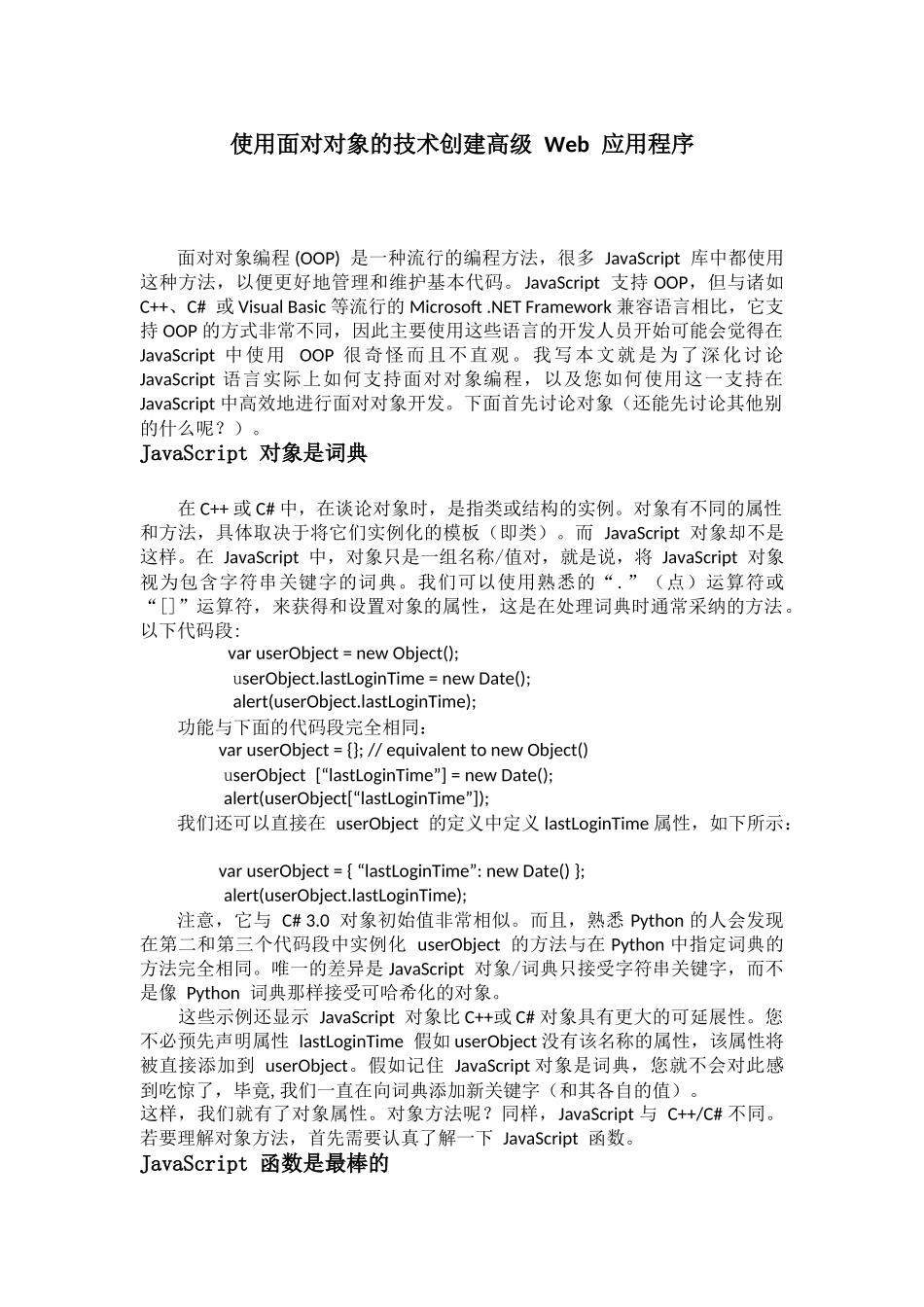 使用面向对象的技术创建高级-web-应用程序---毕业论文设计外文文献翻译_第2页