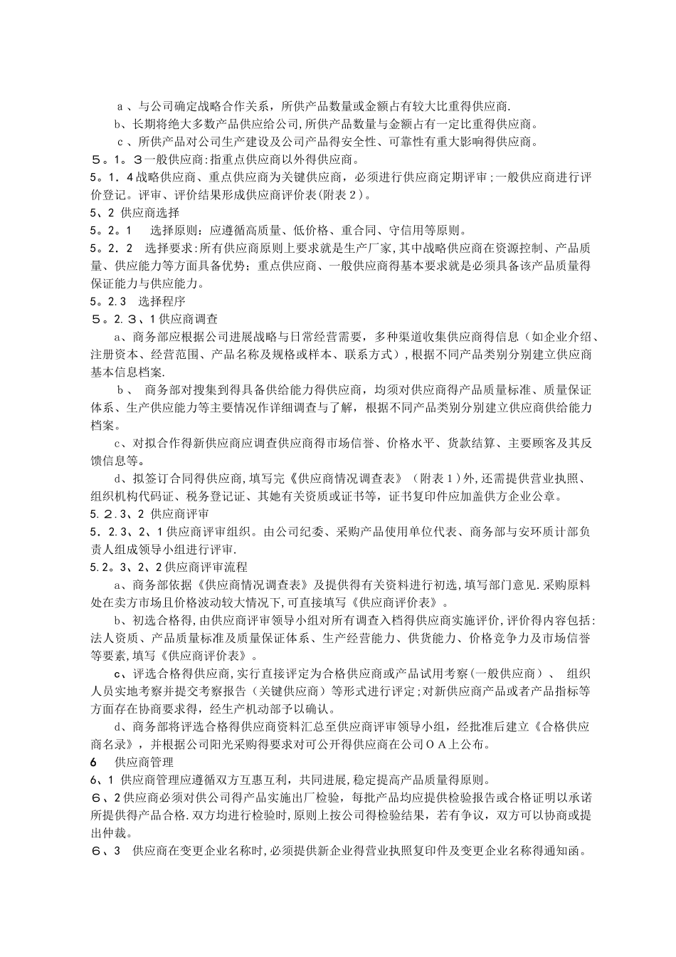 供应商管理标准_第2页
