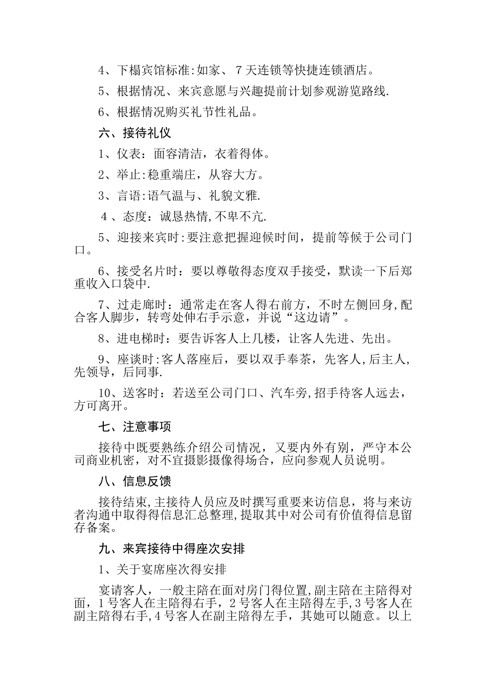 供应商来访接待流程及标准_第2页