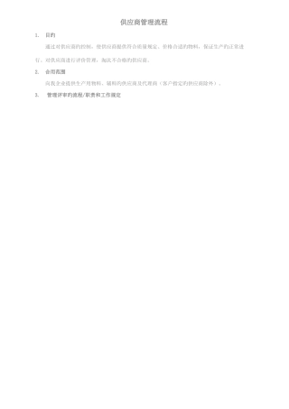 供应商管理流程