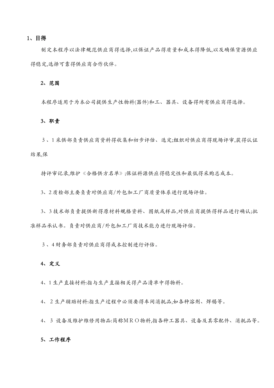 供应商开发流程_第1页