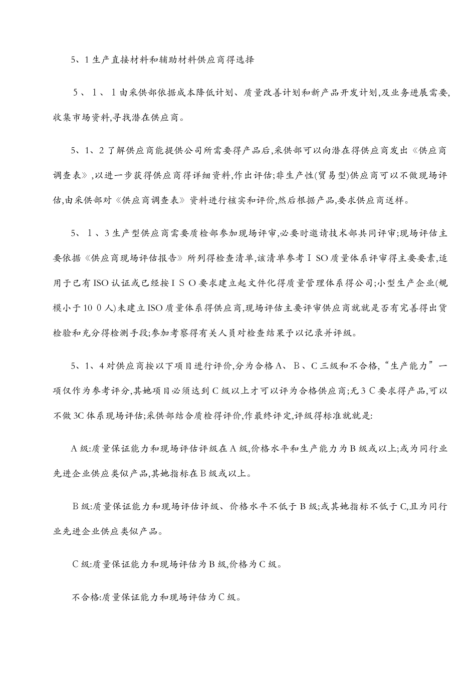 供应商开发流程_第2页