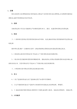 供应商开发流程