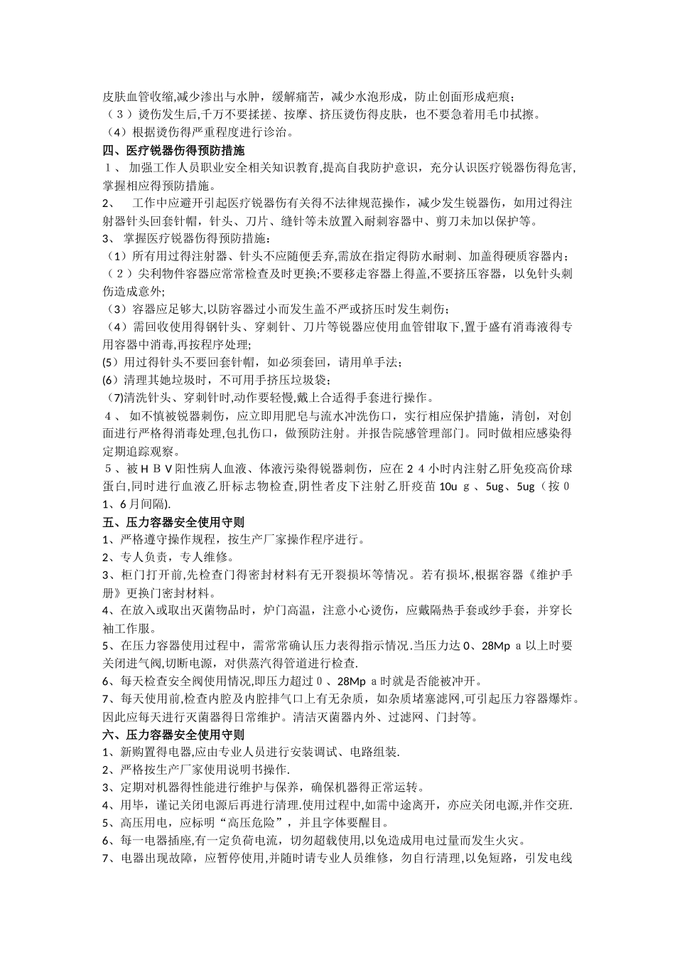 供应室职业防护_第2页