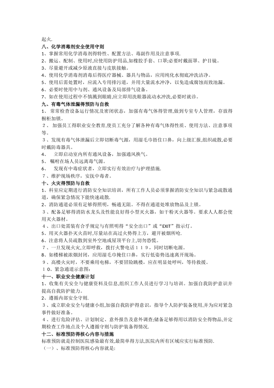 供应室职业防护_第3页