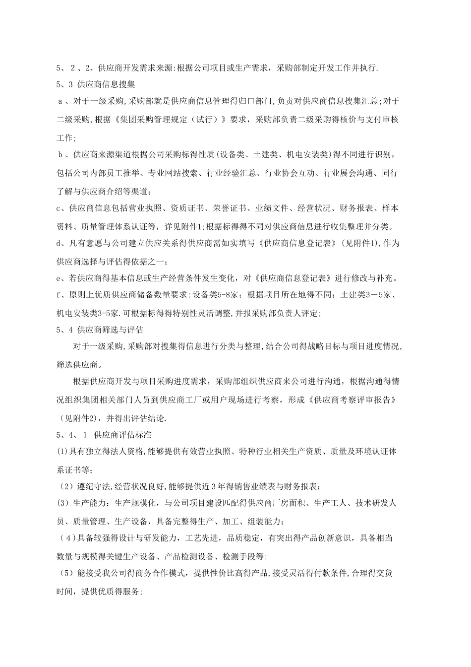 供应商开发和管理规定_第2页