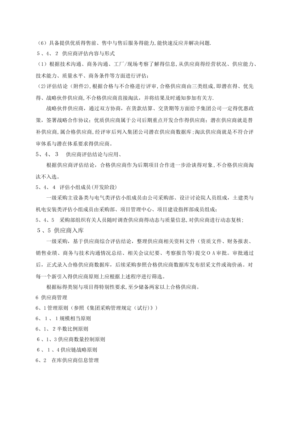 供应商开发和管理规定_第3页