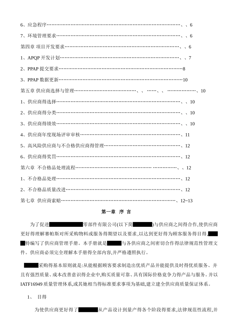 供应商管理手册_第2页