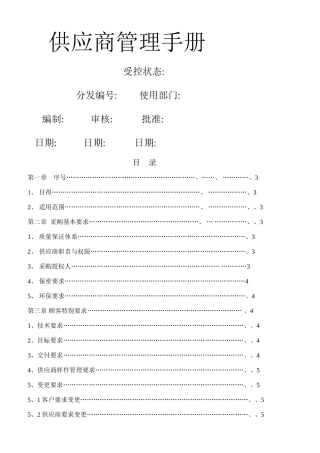 供应商管理手册