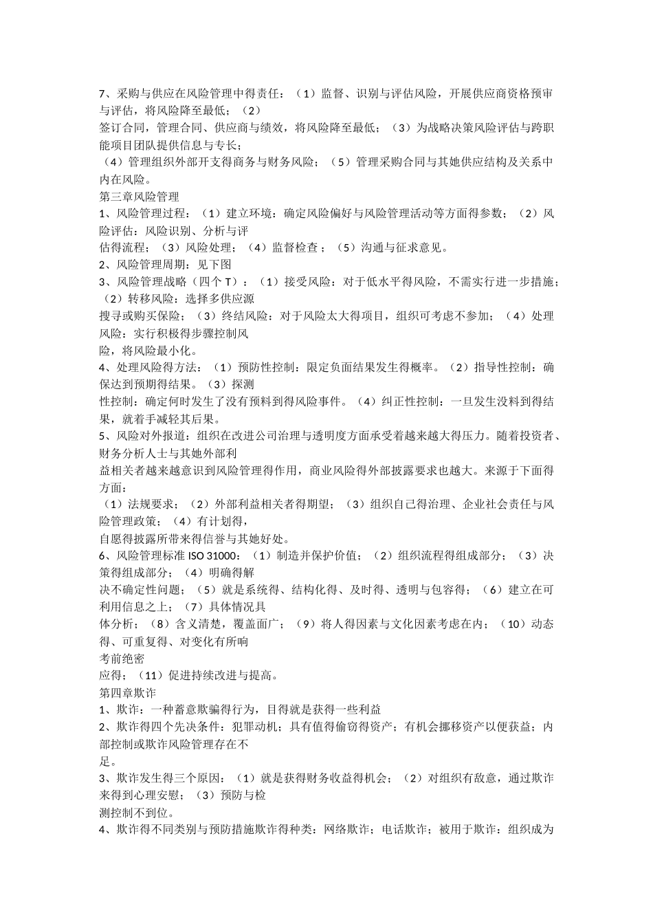 供应链与风险管理_第3页