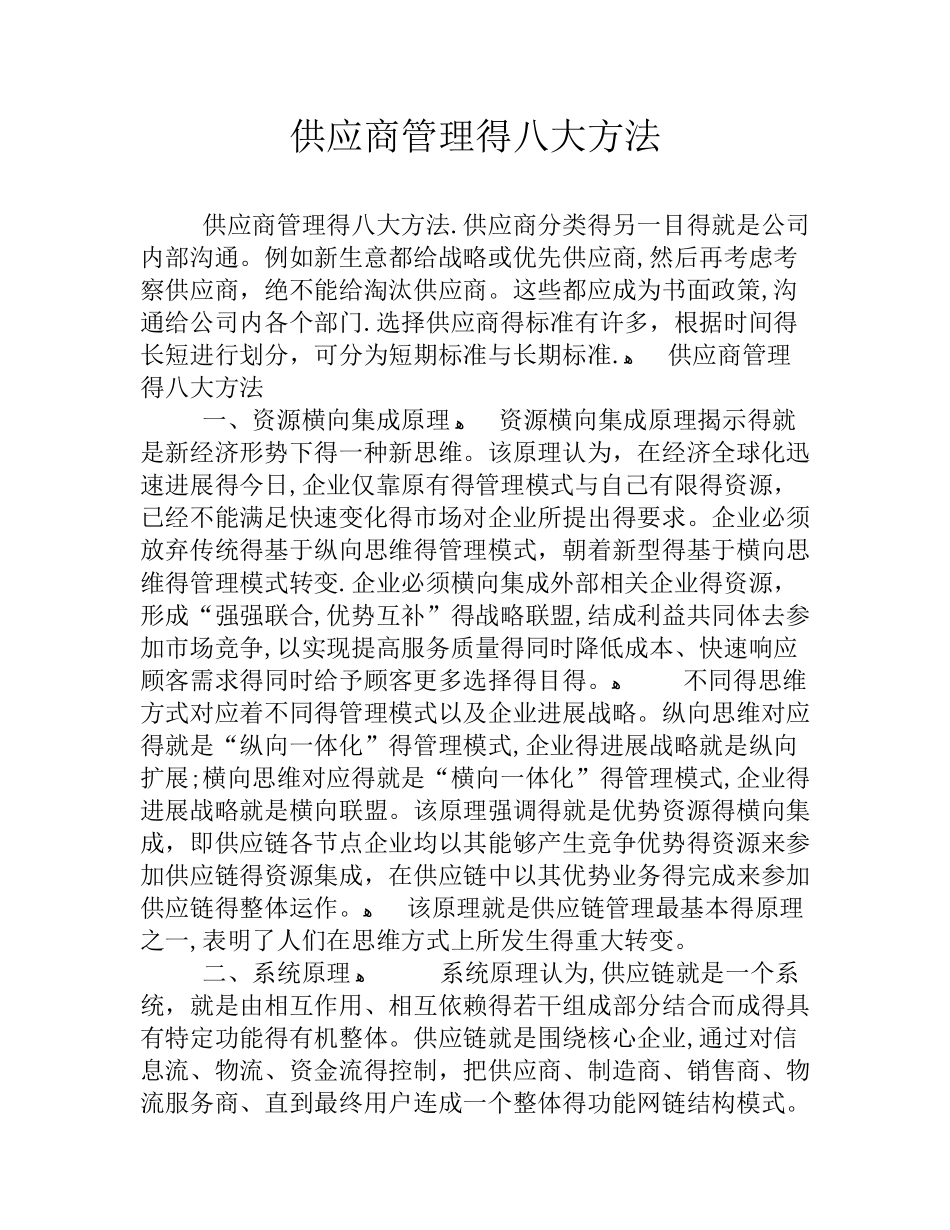 供应商管理的八大方法_第1页