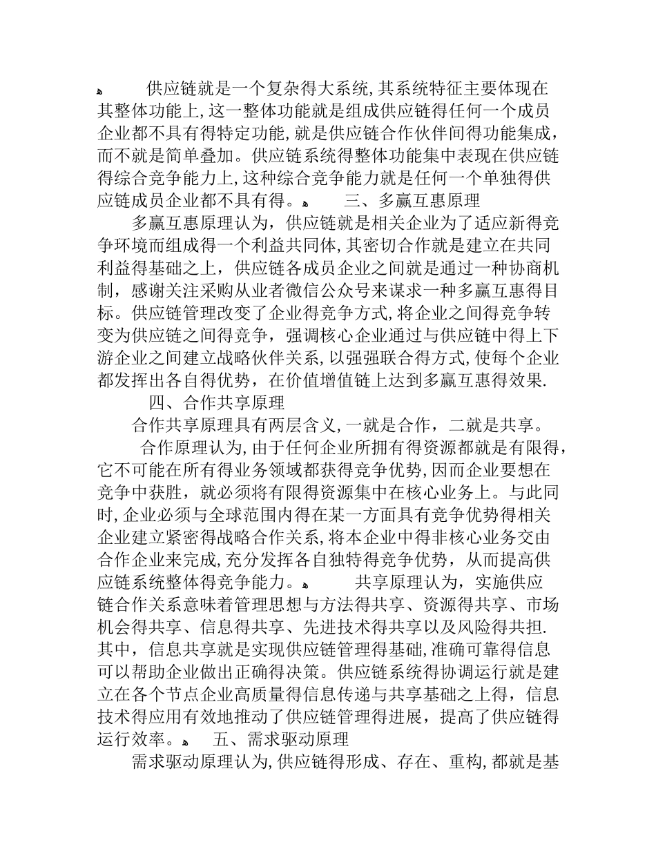 供应商管理的八大方法_第2页