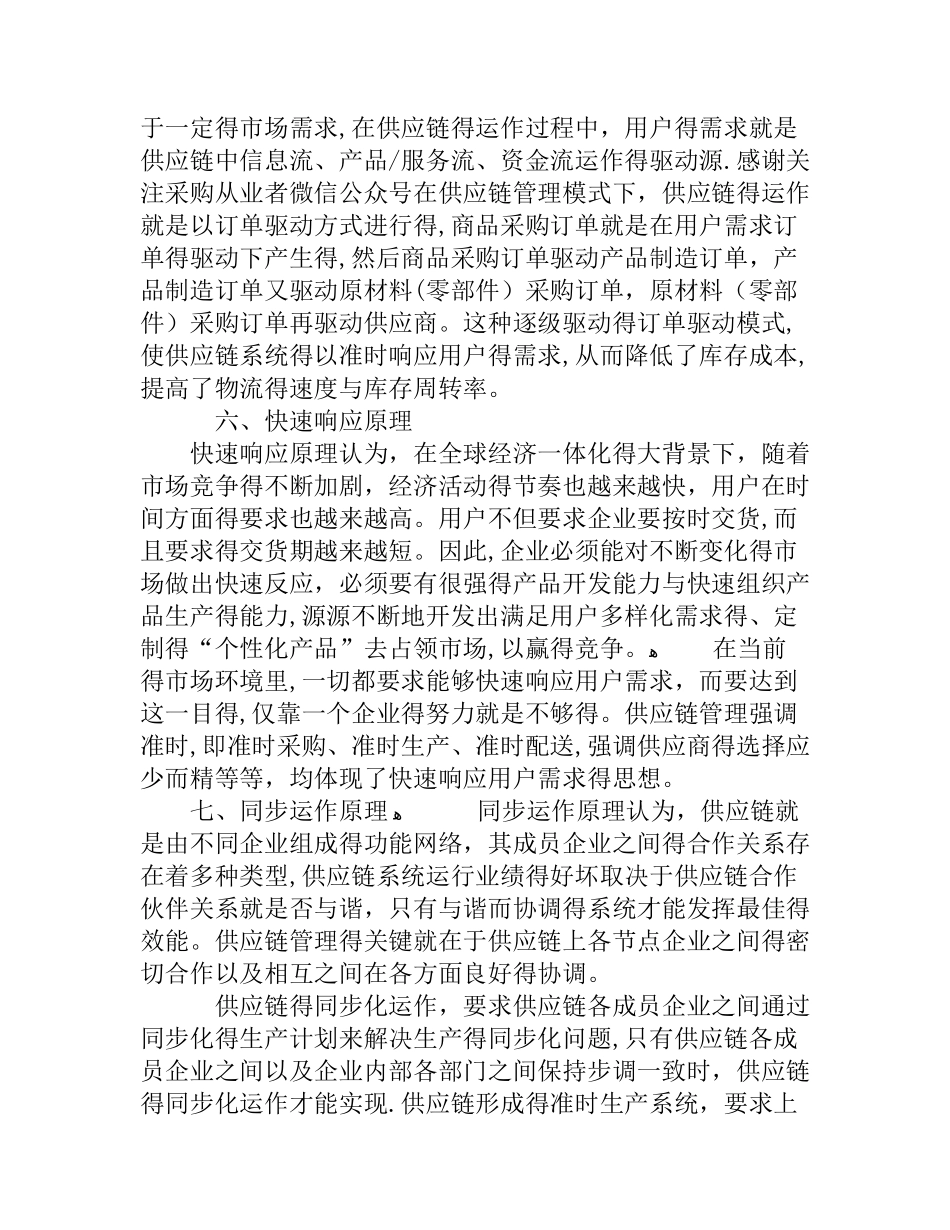 供应商管理的八大方法_第3页